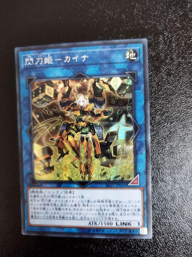 遊戯王 閃刀姫カイナ 20th シークレットレア 防湿庫で保管 早い者勝ち Amazon.co.jp: 遊戯王カード 閃刀姫－カイナ(20th シークレット