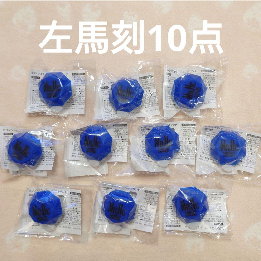 左馬刻 リングライト 10点② - その他オンライン ショップ