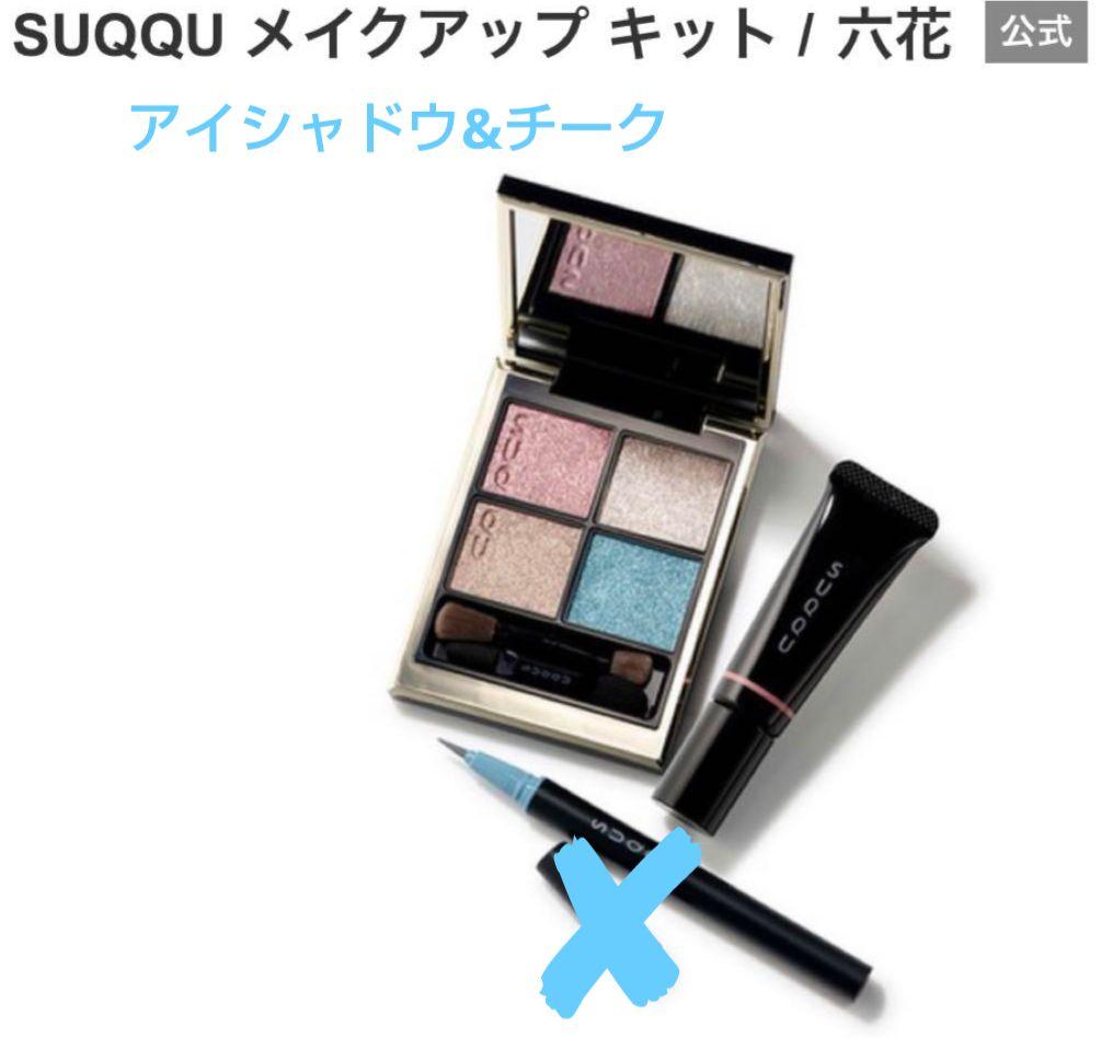 SUQQU メイクアップキット 六花　アイシャドウ&チーク
