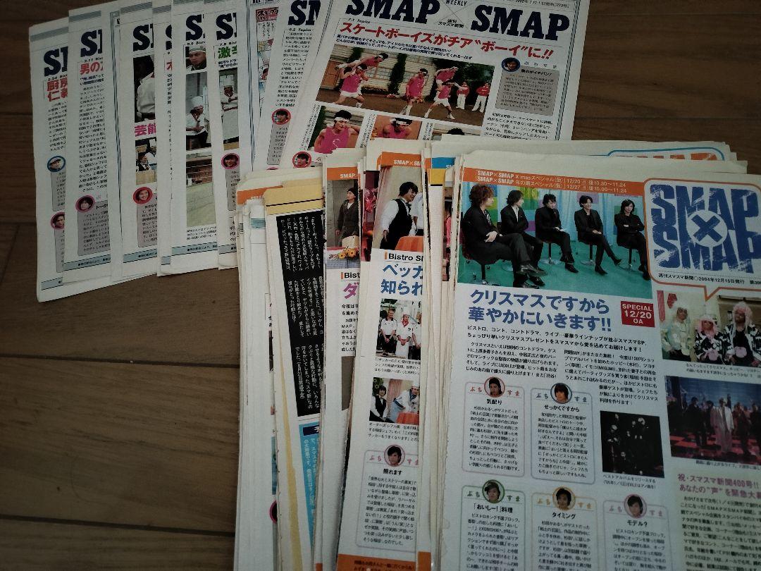 週間SMAP✕SMAP　約70回分