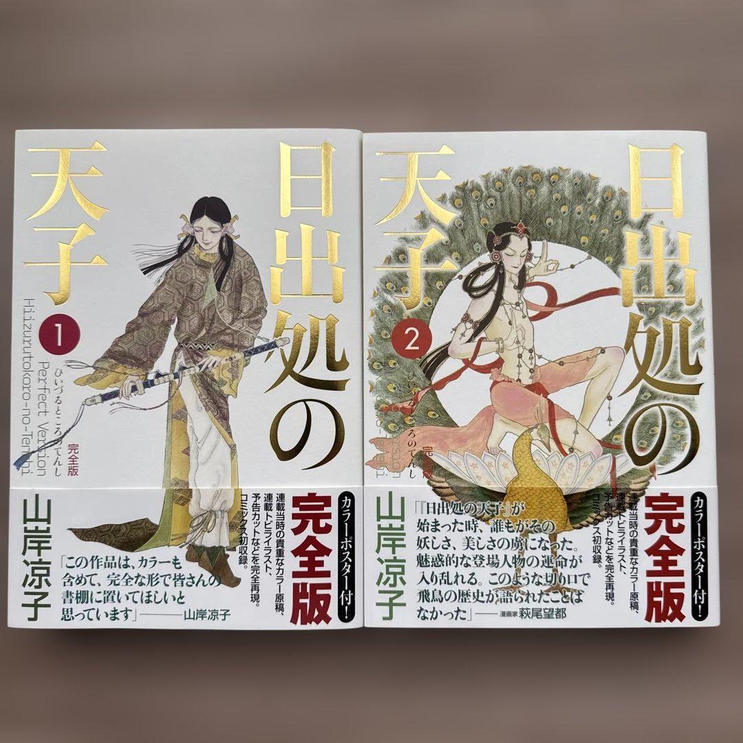 日出処の天子 [完全版] コミック 全7巻セット