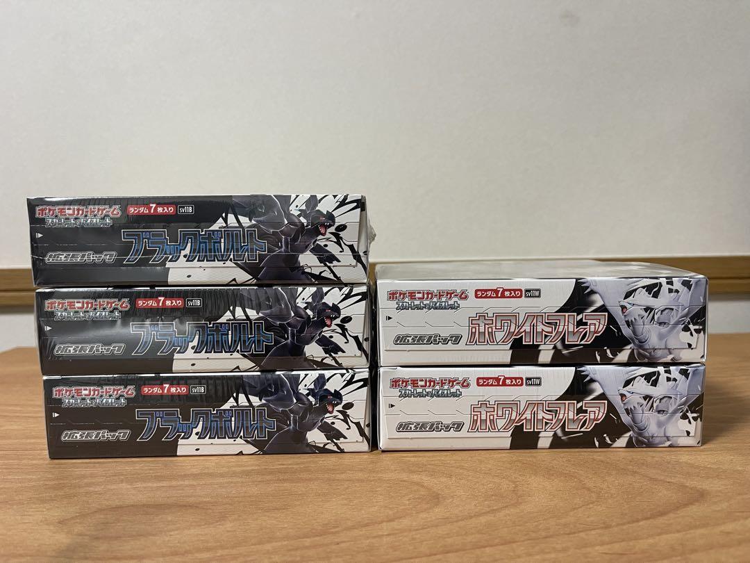 ブラックボルト3BOX ホワイトフレア2BOXシュリンク付 全5BOXセット