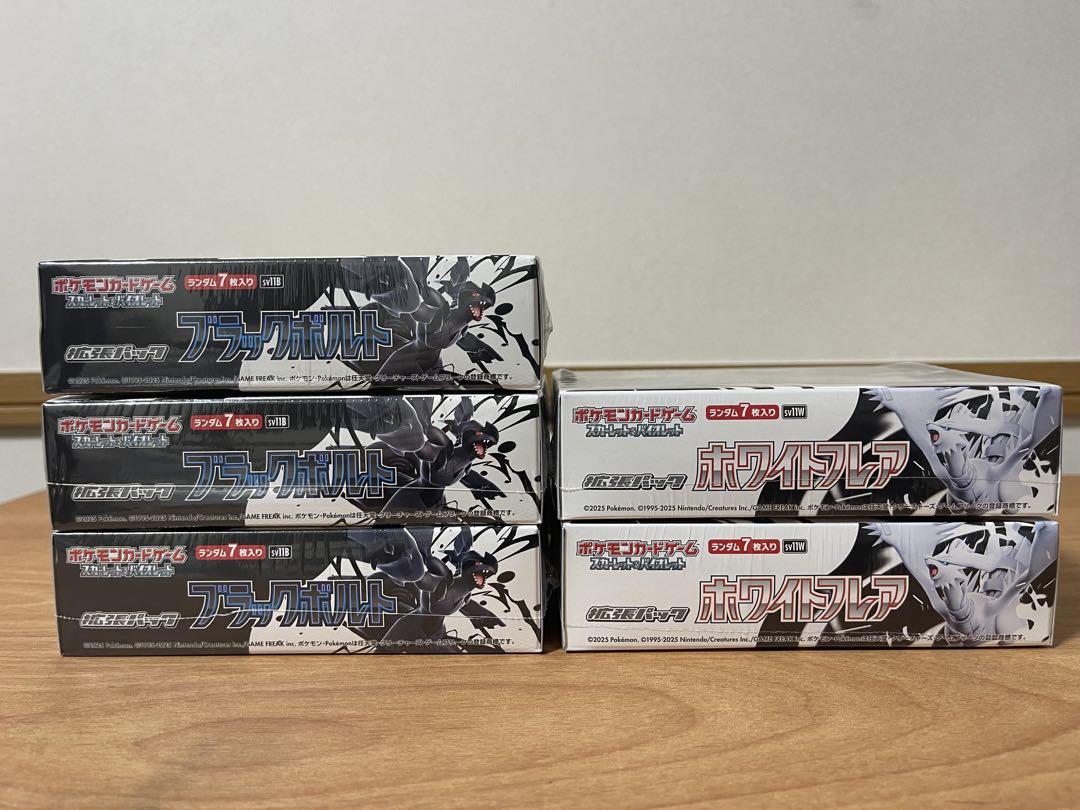 ブラックボルト3BOX ホワイトフレア2BOXシュリンク付 全5BOXセット