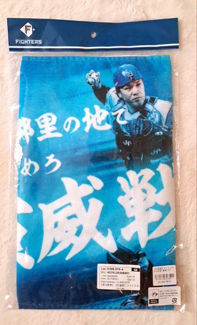伏見寅威　FAV限定　イラスト　トートバッグ、タオル　日本ハムファイターズ 日本ハムファイターズTorai Fushimi Stadium、ファイターズ