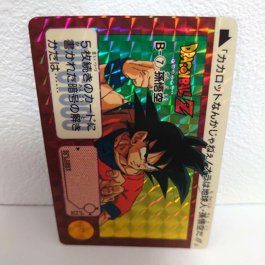芸能人愛用のおすすめ最新情報 B-7 No. 孫悟空 カードダス ドラゴンボールZ ドラゴンボールカード