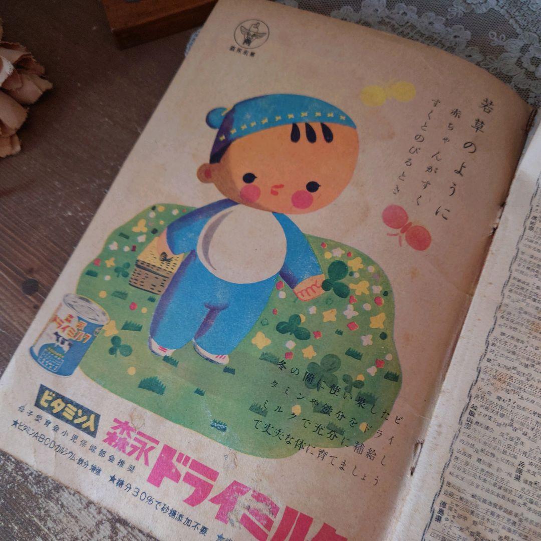 D911 希少！小学館 昭和レトロ 紙物 和風 コラージュ ジャンク