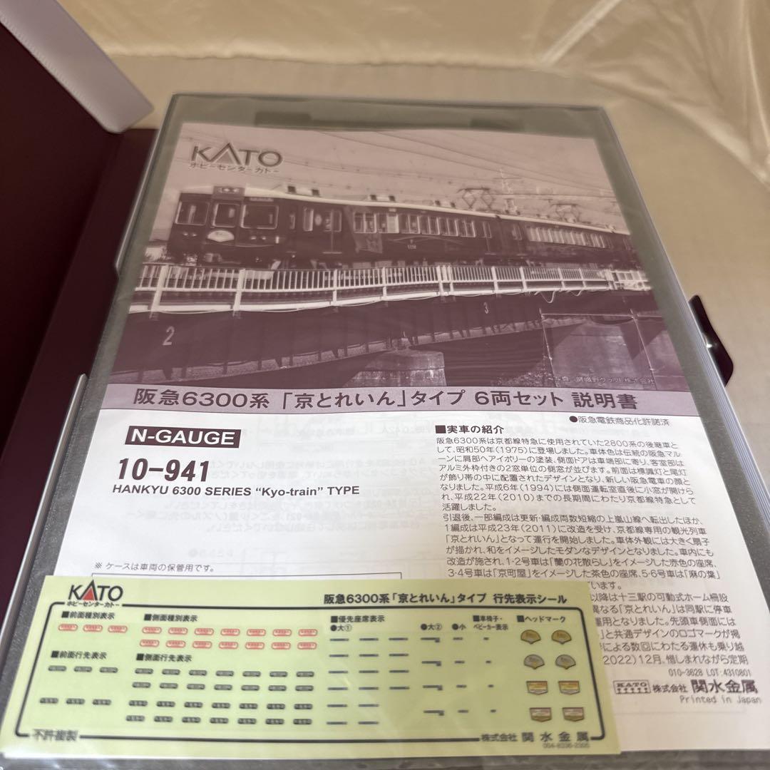 Kato 10-941 阪急6300系　京とれいん　タイプ KATO 10-941 阪急6300系「京とれいん」タイプ 6両セット