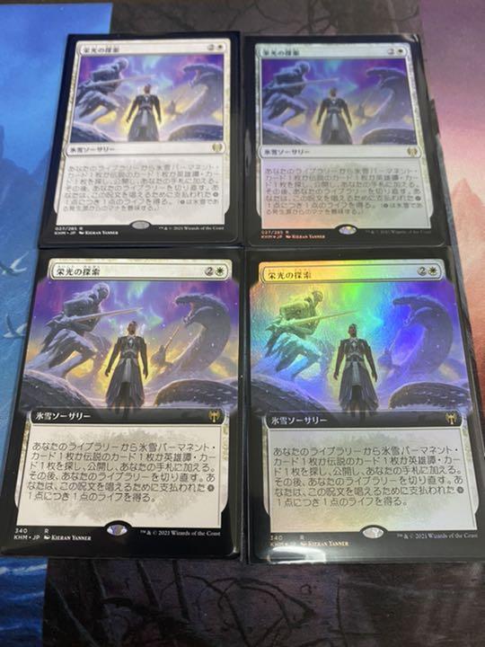 栄光の探索 4枚セット 拡張foil 拡張 通常foil 通常 カルドハイム Shop At Mercari From Japan Buyee Bot Online 栄光の探索 4枚セット 拡張foil 拡張 通常foil 通常 カルドハイム Shop At Mercari From Japan Buyee Bot Online