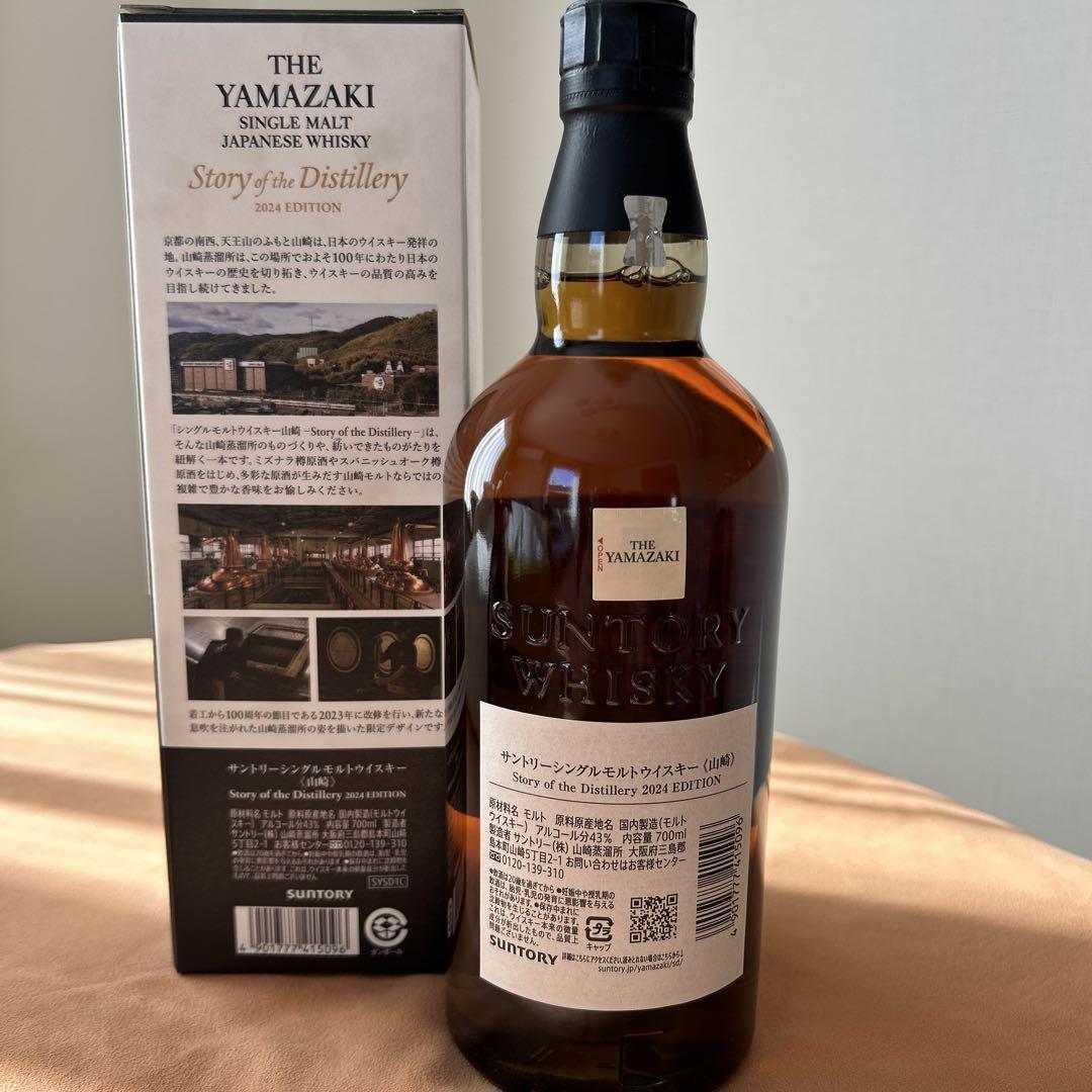 山崎 シングルモルトウイスキー 2024年エディション 700ml