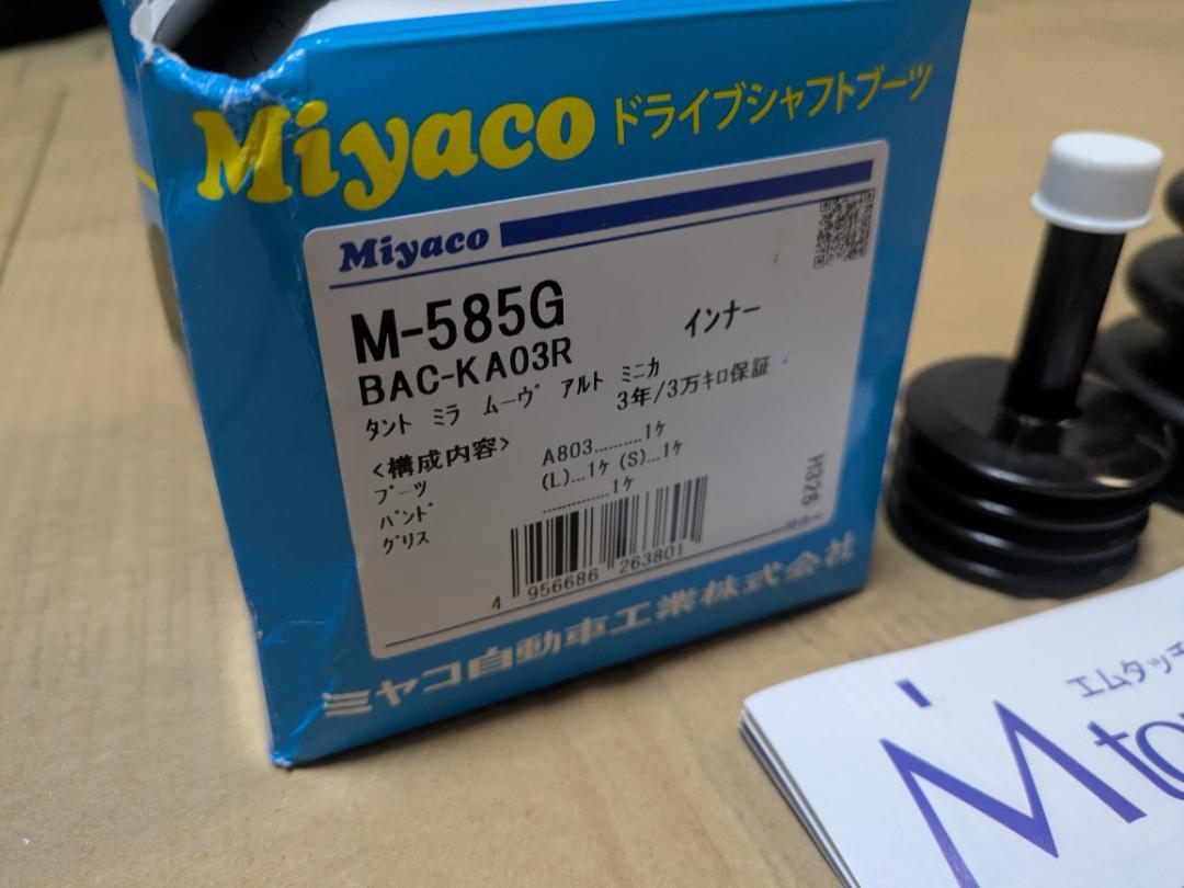 高質で安価 3個セット】分割式ドライブシャフトブーツTG06R×1 M-585G×2 パーツ