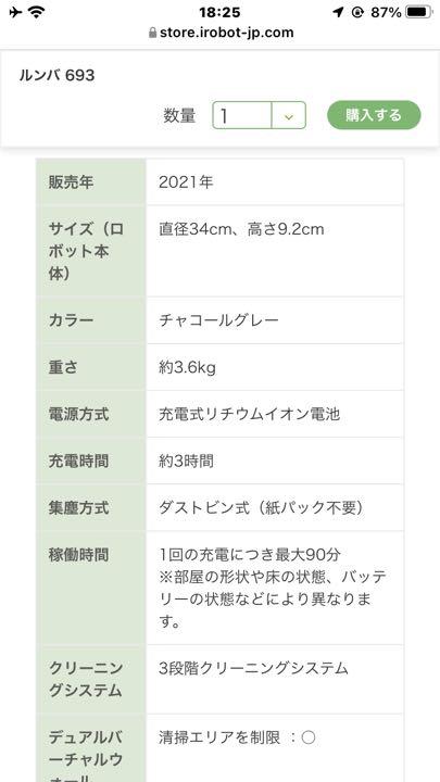 カテゴリー ルンバ 693 Roomba 693 未使用に近い GzvOo-m50635733257 ルカリ