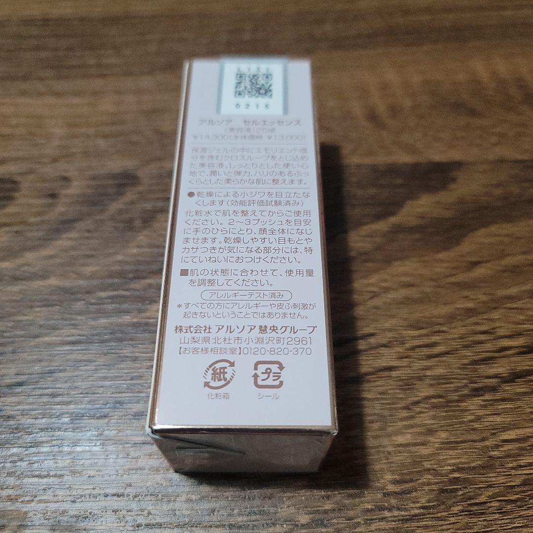 ARSOA セルエッセンス