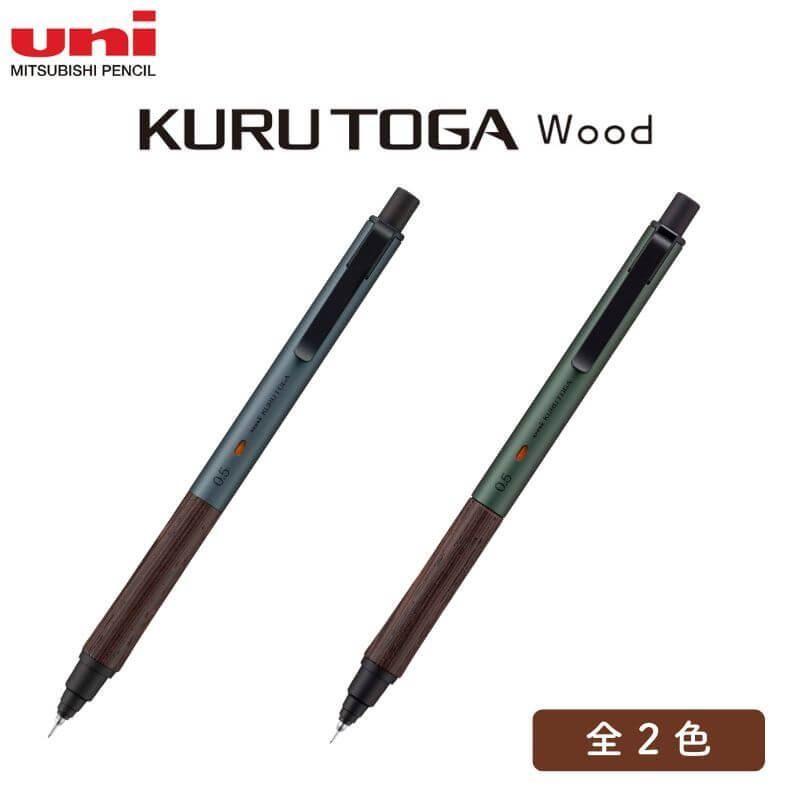 【最終価格(バラ売り可)】uni KURU TOGA Wood 2色セット