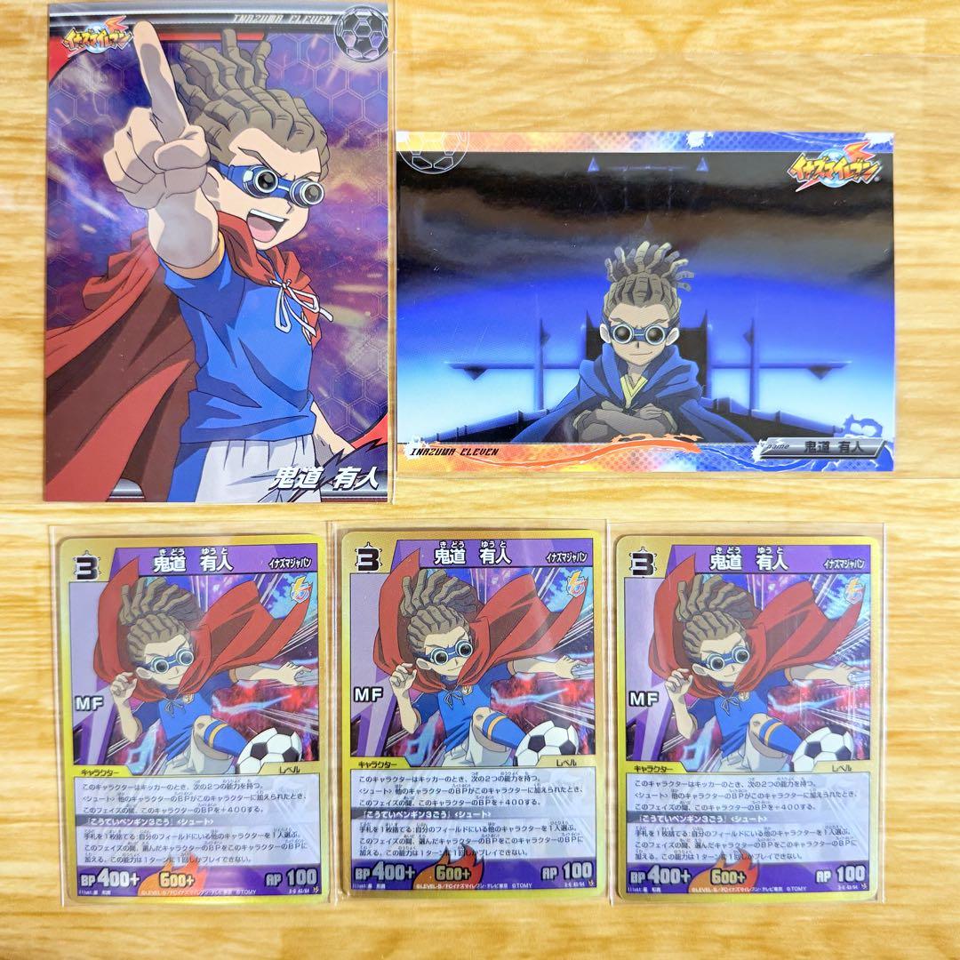 イナズマイレブン 鬼道有人セット - メルカリ イナズマイレブン 鬼道有人セット - メルカリ