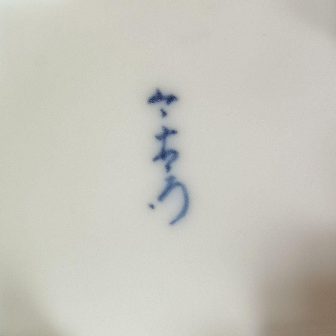 1950s アンティーク 十二代今泉今右衛門 茶道具】『色鍋島染付絵