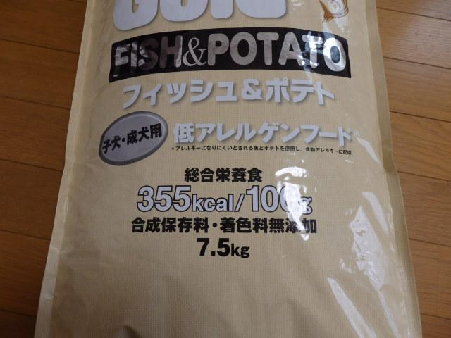 スーパーゴールド　フィッシュ＆ポテト　子犬・成犬用7.5kg