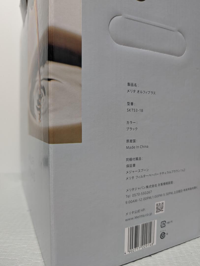 Melitta メリタ オルフィ プラス SKT53-1B コーヒーメーカー