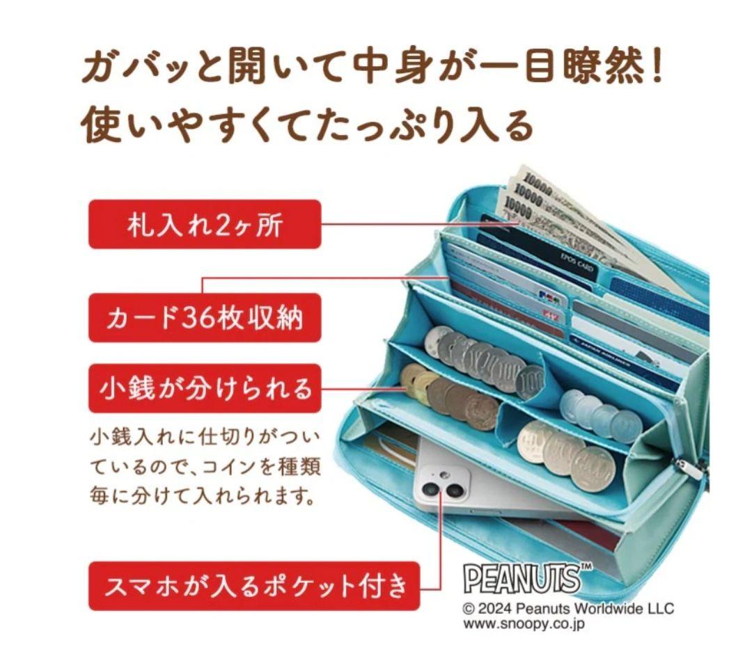 【テチュ】スヌーピー　多機能財布　長財布　牛本革