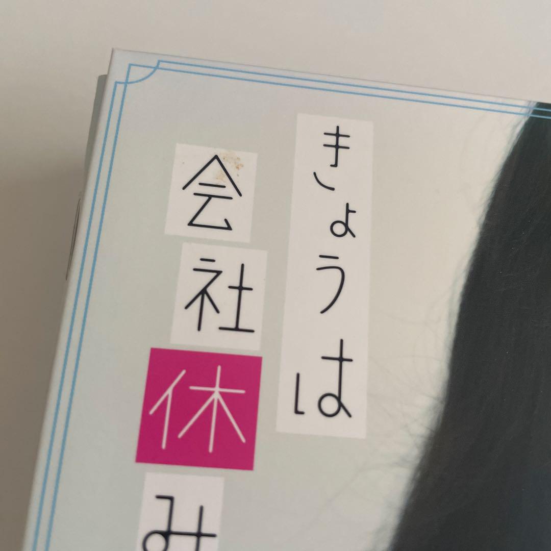 今日は会社休みます。 DVD 6枚組