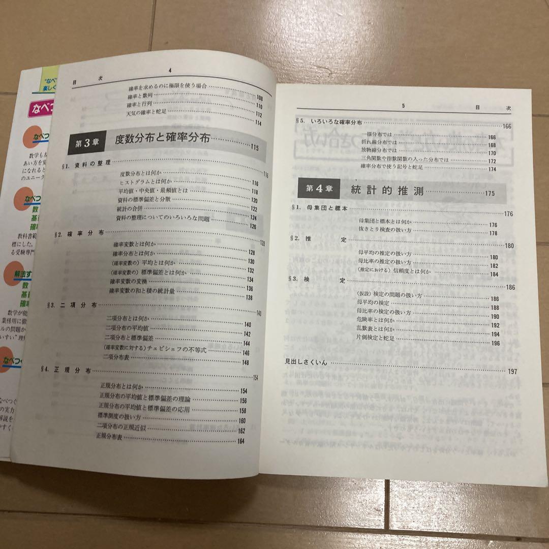 教科書傍用に徹した　なべつぐの解法すいすい理解　確率・統計　渡辺次男