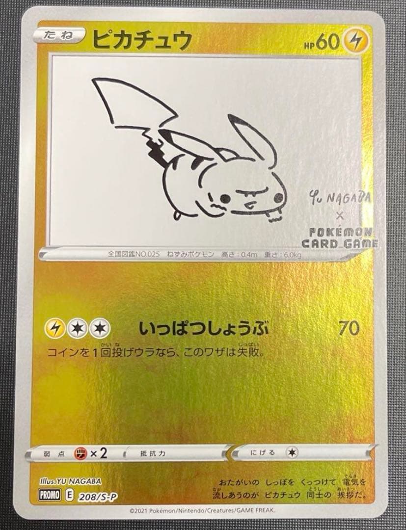 ス*カ様 【300円オークション】nagaba ピカチュウ　プロモカード　長場雄