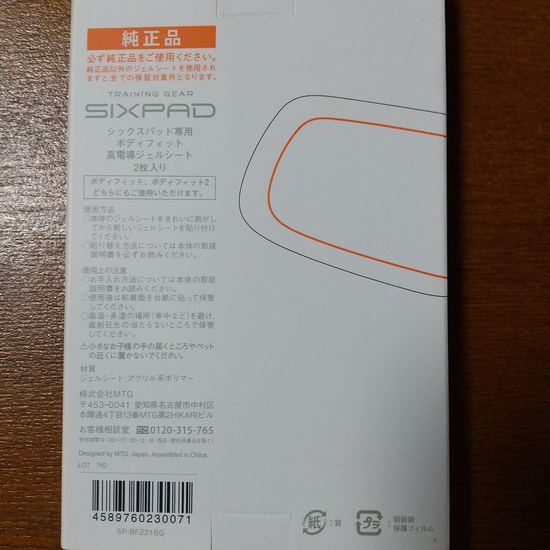 SIXPAD  Body Fit   2個セット ジェルシート6セット付