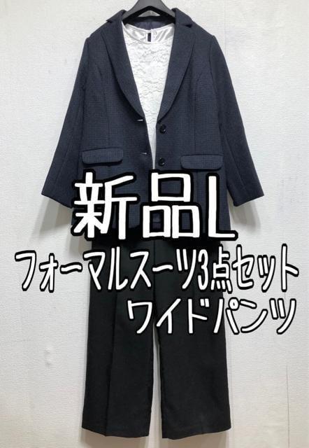 新品☆L♪フォーマルパンツスーツ3点セット♪ワイドパンツ入学式☆u885