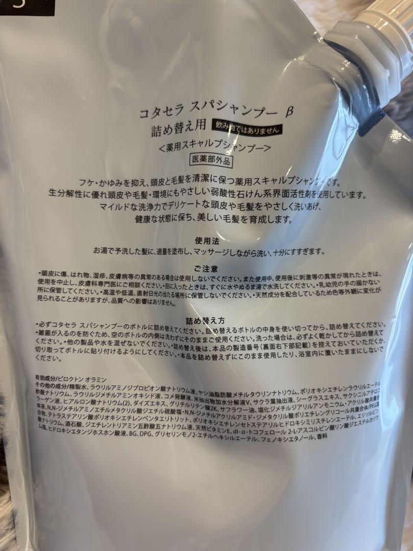 【新品】COTA SERA Spa シャンプー750g 詰め替え用