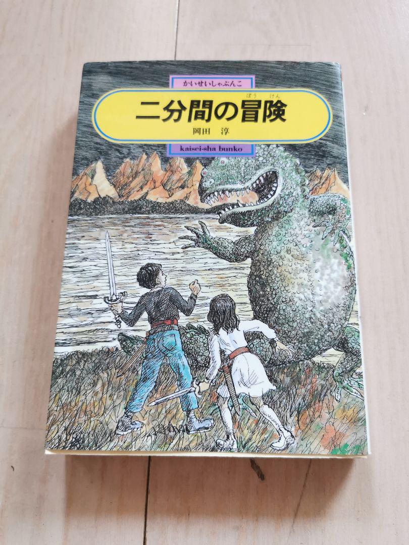 可愛いクリスマスツリーやギフトが 文学 小説 確認用 二分間の冒険 Inta Gob Ni