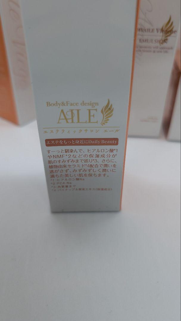 AMYAILE Viegene　エイミエール ヴィジーンスキンケアシリーズ　新品