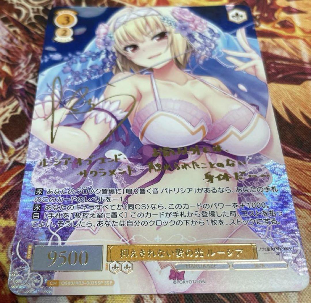 く日はお得♪ ヴァイスシュヴァルツロゼ 抑えきれない愛の光 ルーシア SSP ヴァイスシュヴァルツ