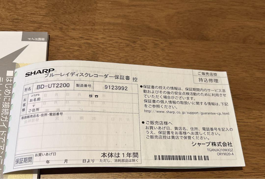 シャープ　AQUOS  SHARP BD-UT2200 ブルーレイレコーダー