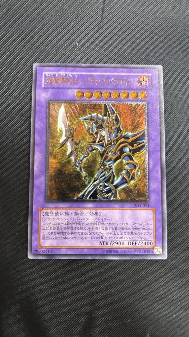【美品】ブラックパラディン　レリーフ
