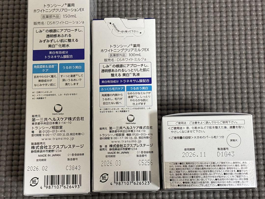 トランシーノ　3点セット