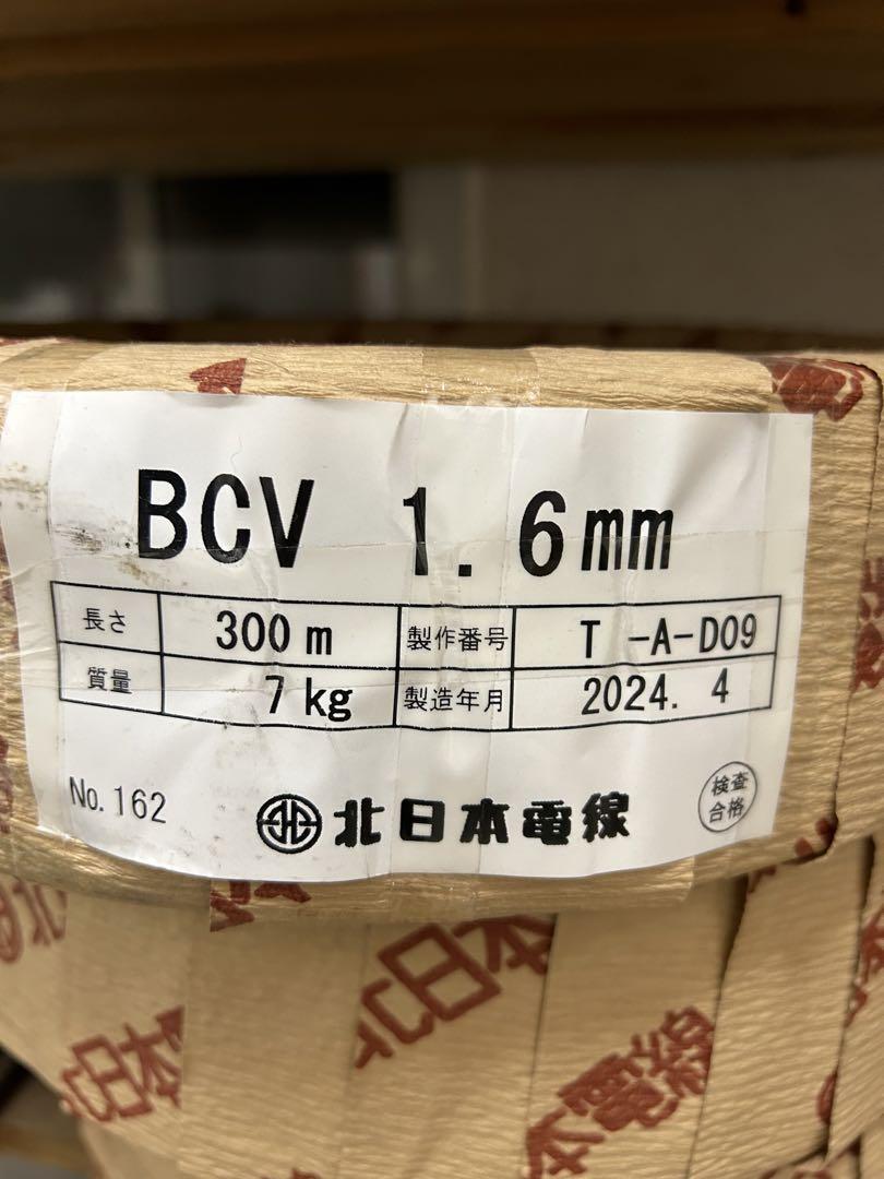 BCV 1.6mm 電線 300m 7kg バインド線