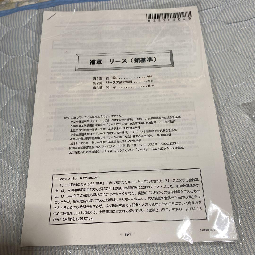 CPA 2025年目標　財務会計論　論文セット