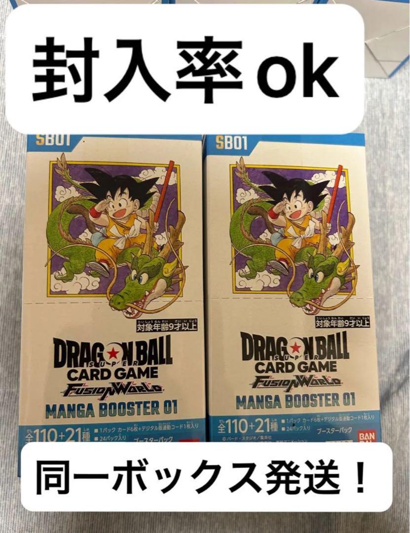 ドラゴンボール フュージョンワールド マンガブースター テープ付き2箱 未開封】ドラゴンボール フュージョンワールド マンガブースター