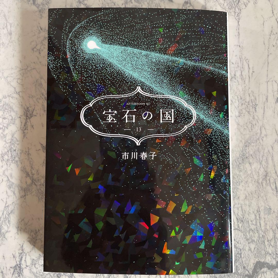 【初版６冊/新品2冊】宝石の国　全巻セット