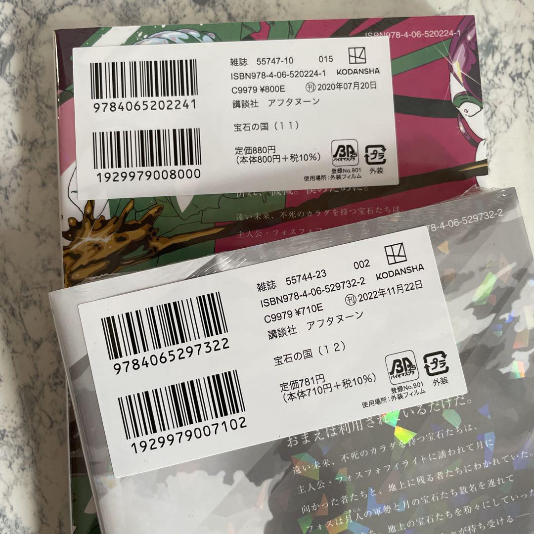 【初版６冊/新品2冊】宝石の国　全巻セット