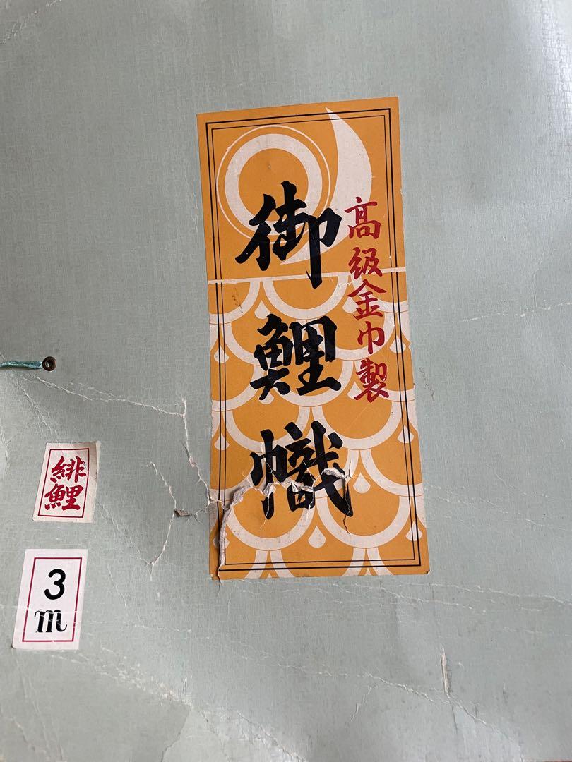 大きい昭和ビンテージ鯉のぼり真鯉と緋鯉セット レトロ