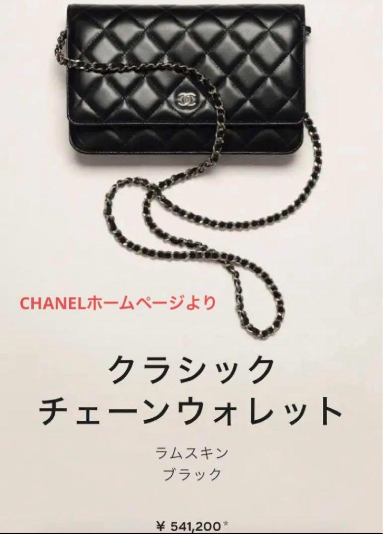 ♡美品♡CHANEL（シャネル）　マトラッセ　チェーンウォレット　AP0250