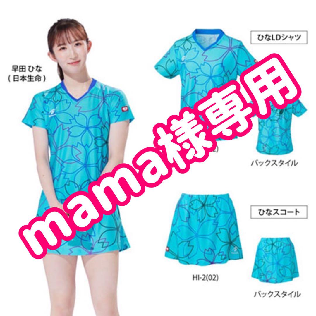 【mama様専用】