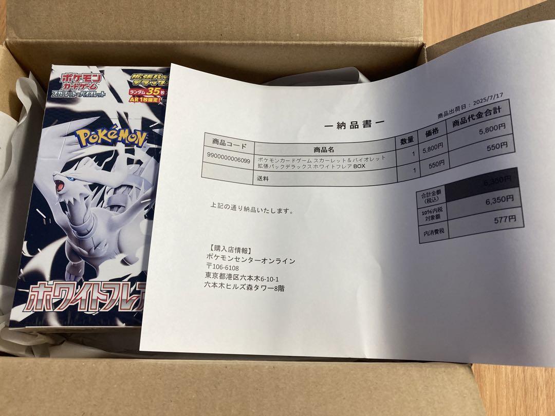 ポケモンカード　ホワイトフレア　デラックス　新品未開封　シュリンク付　ポケセン産