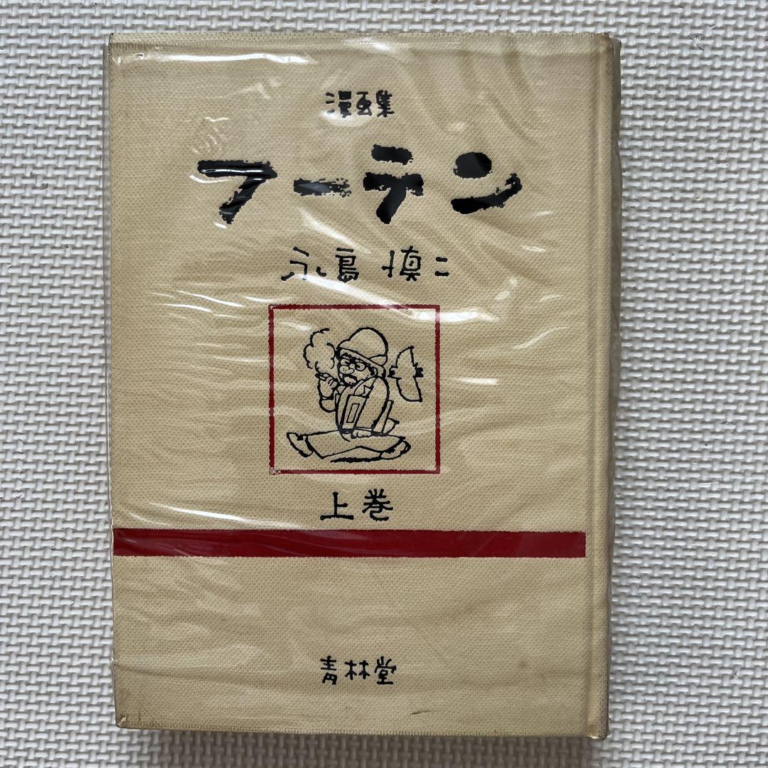 独りくん1 (マンガの金字塔) | 永島 慎二 | マンガ | Kindle