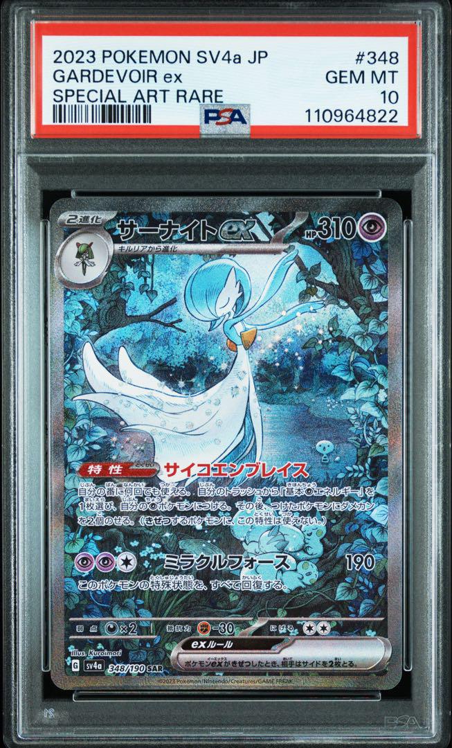 サーナイトEX 　sar ポケモンカード サーナイトex【SAR】{101/078}