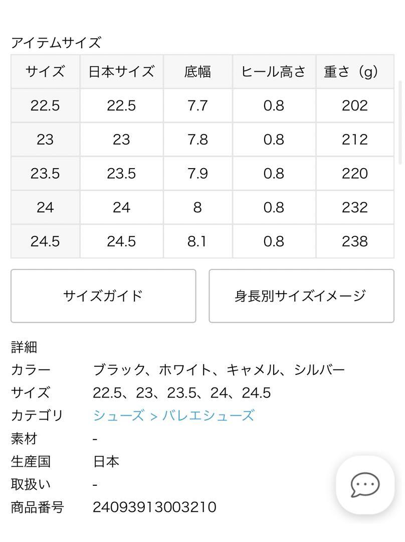 【大人気・ホワイト】bonitas/バレエシューズ　23.5 SLOBEIENA