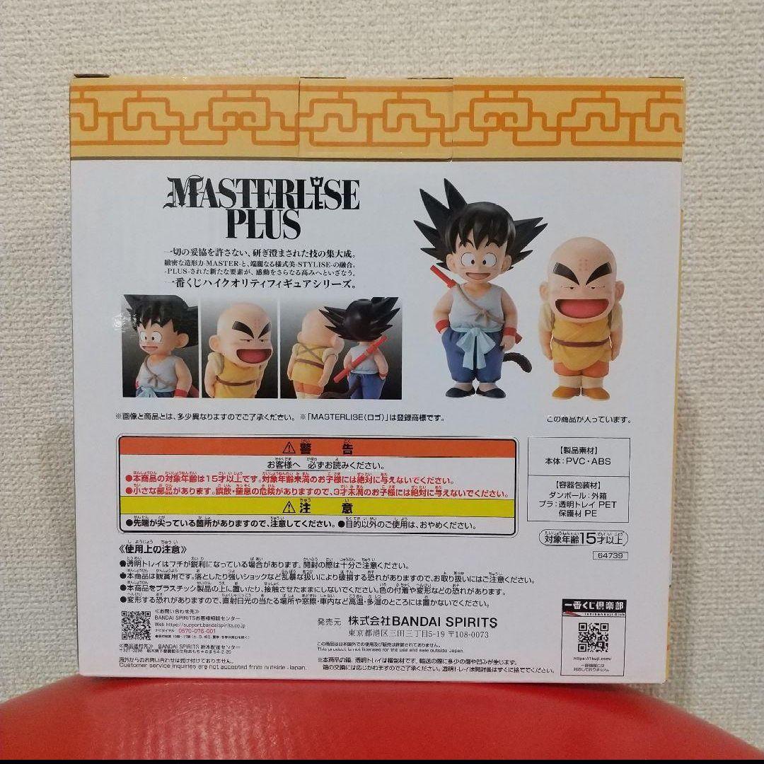 一番くじ ドラゴンボールEX 孫悟空修業編 A賞 孫悟空 & クリリン