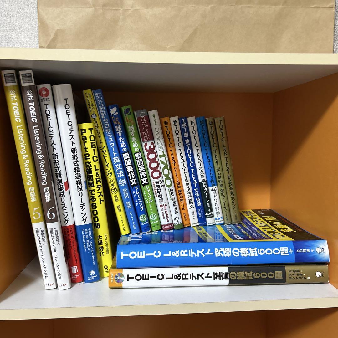 TOEIC参考書 まとめ売り