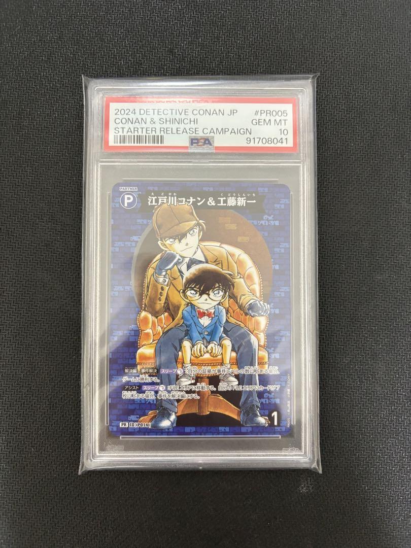 探偵たちの切札 PSA10 探偵たちの切札 PSA10