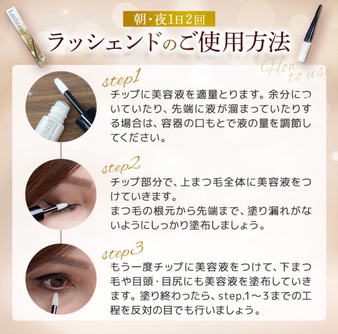 Lashcend ラッシェンド